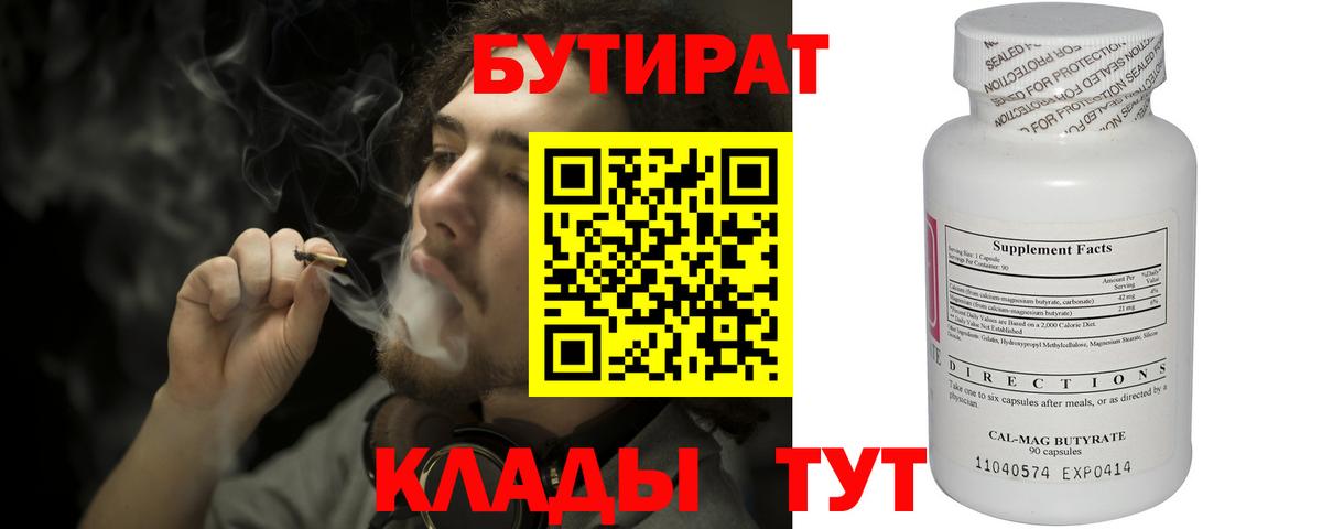 Волхов  Бутират BDO  БУТИРАТ  Вход с VPN 