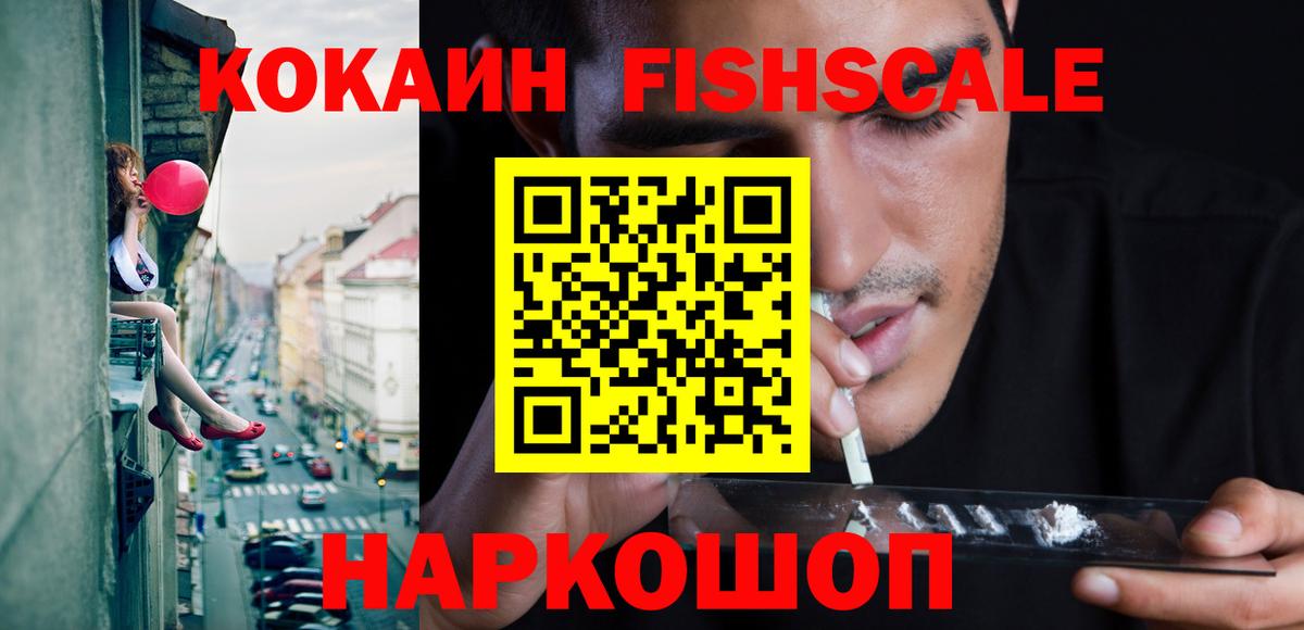 Cocaine FishScale Волхов