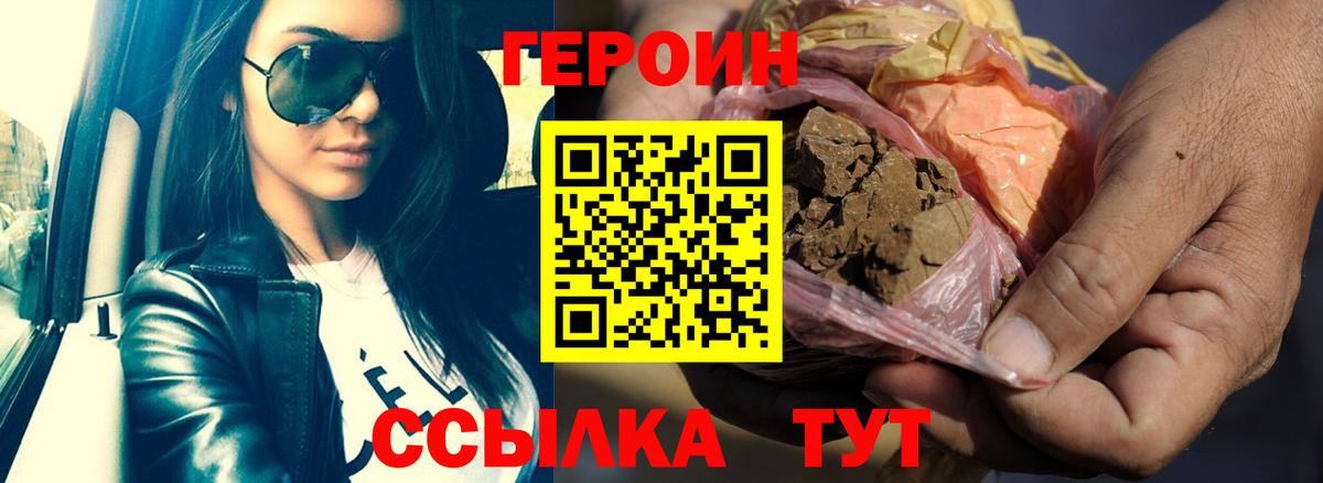 Героин Heroin Волхов