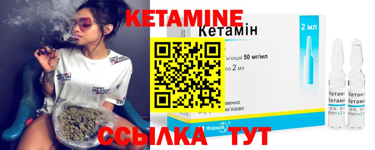 КЕТАМИН VHQ  Вход с VPN  Волхов 