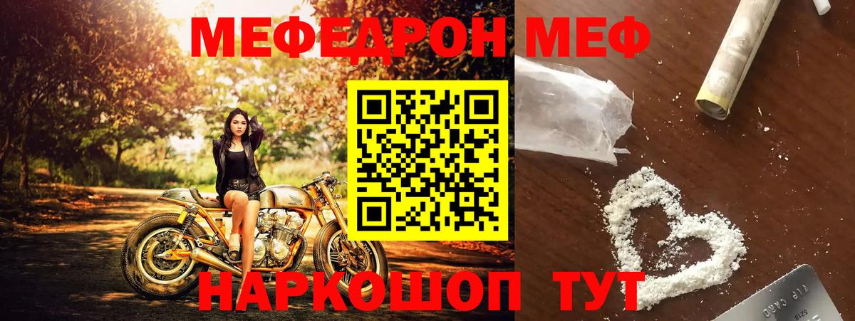 Меф Волхов